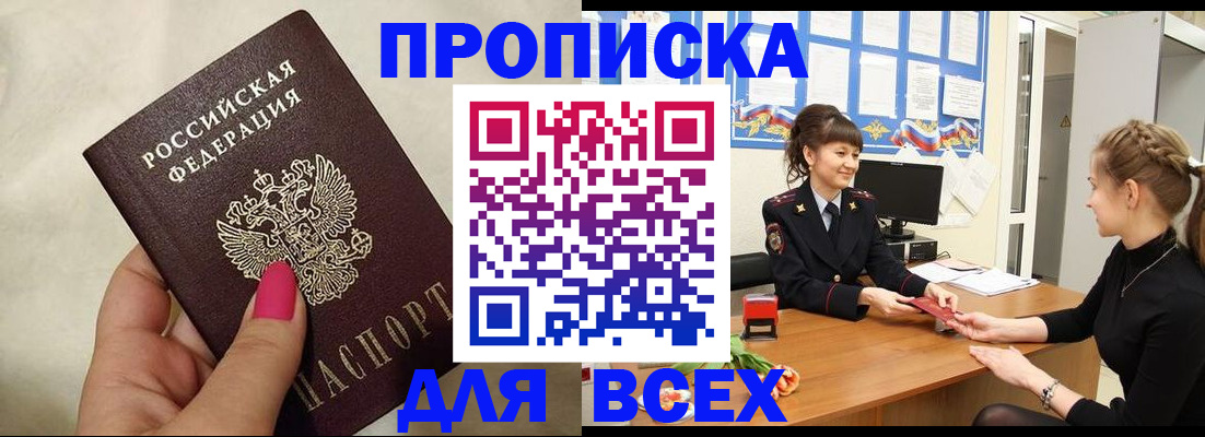 прописка иностранных граждан в Строителе
